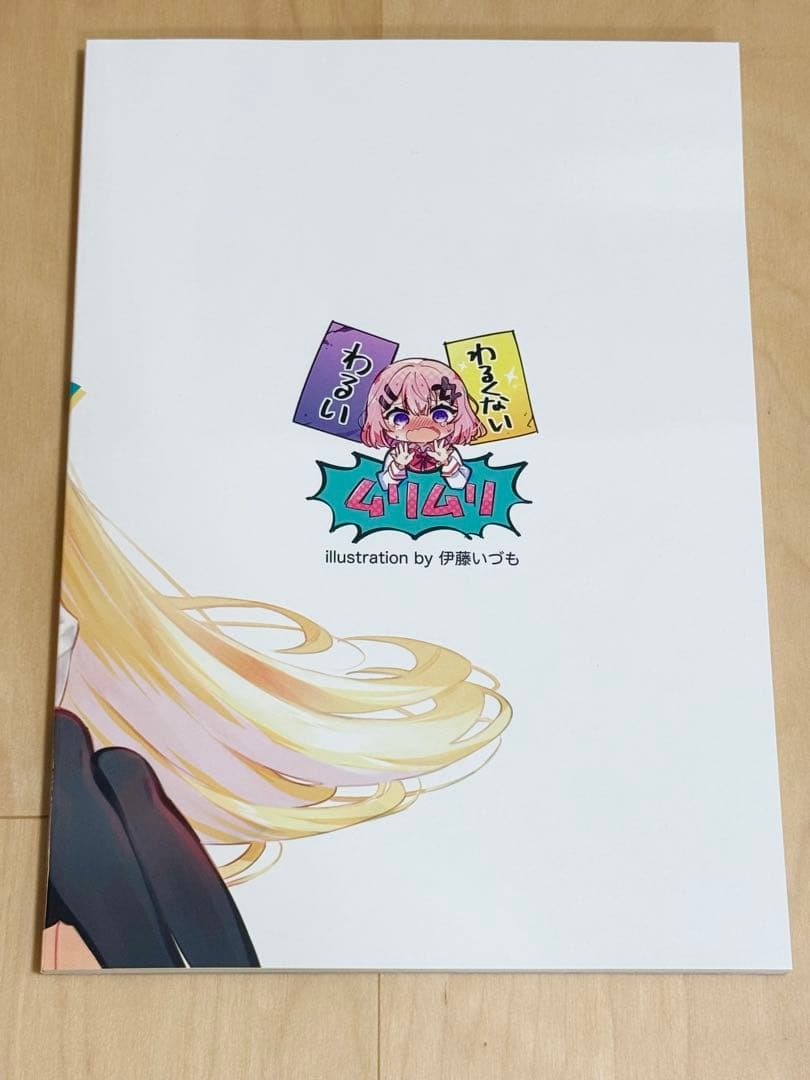 内*様 C107 れな子が全部悪い本 南方純 わたなれ同人誌 コミケ みかみ