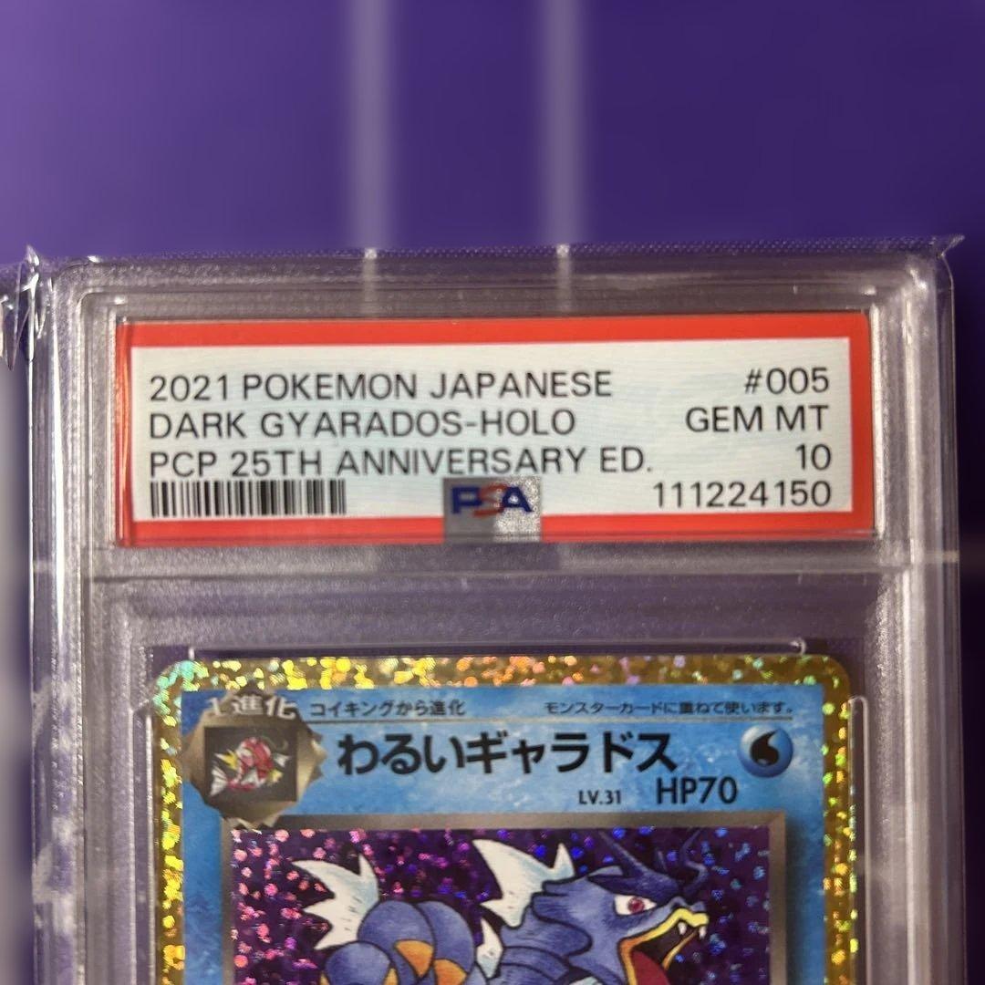 ひかるコイキング　わるいギャラドス　25th PSA 10 連番