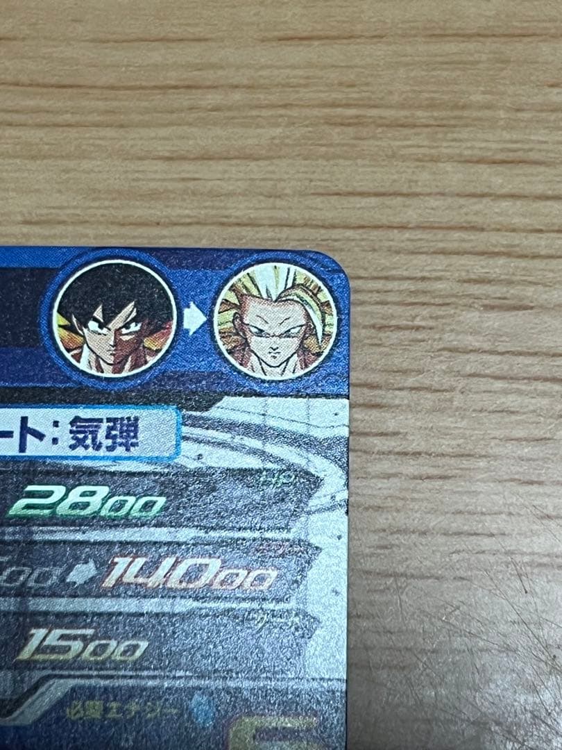 ドラゴンボール　ヒーローズ　孫悟空 超サイヤ人3