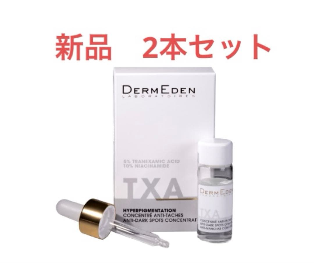 ダームエデン 10ml 2本セット