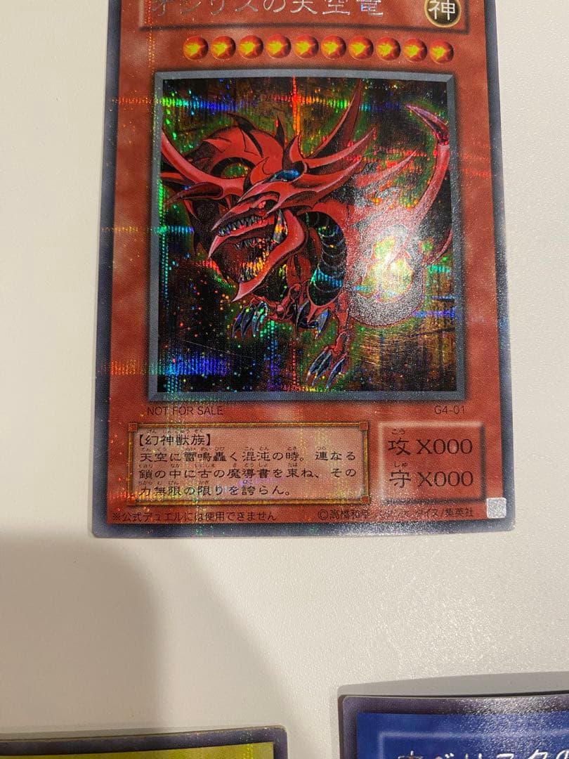 遊戯王 三幻神 3枚セット シークレットレア　g4