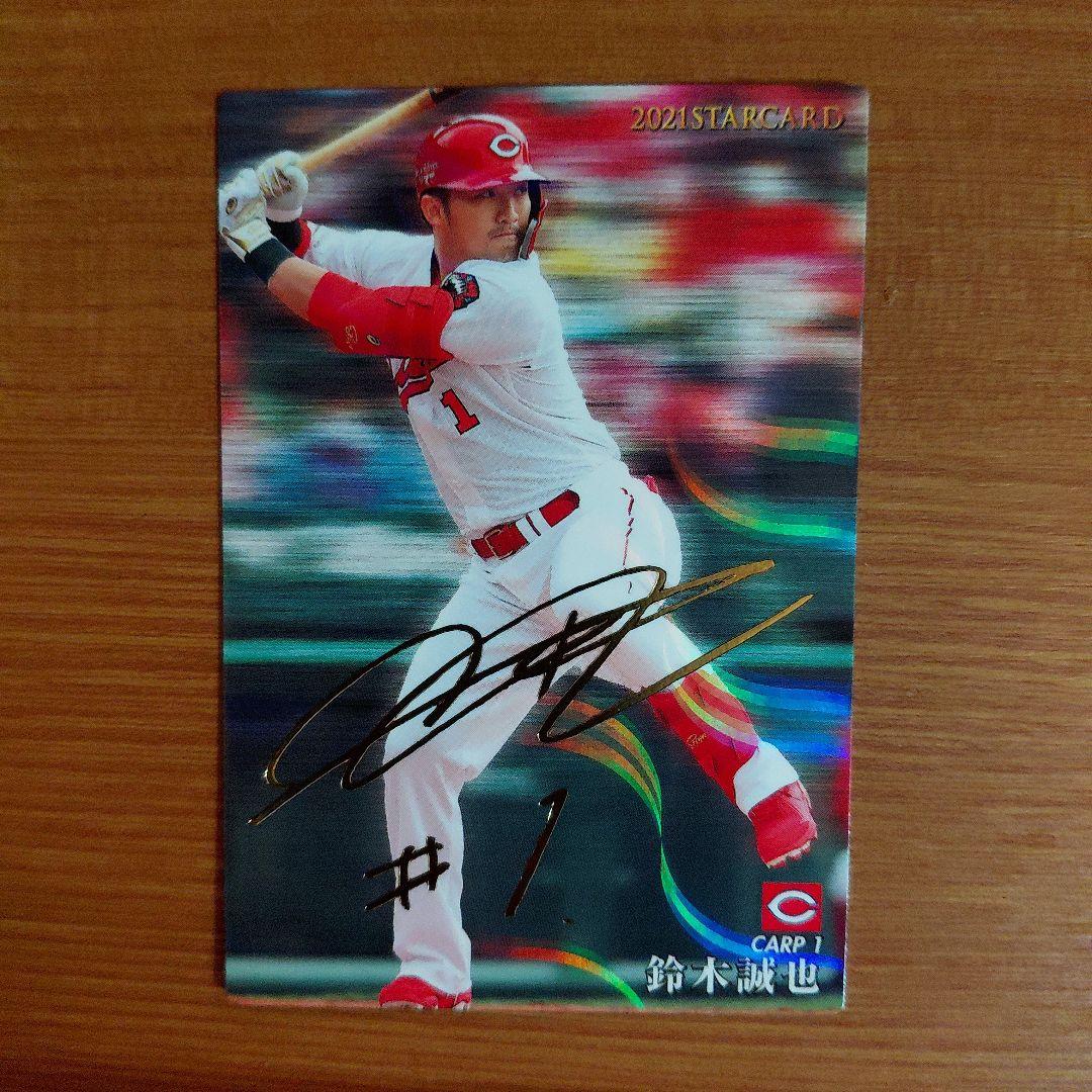 プロ野球 鈴木誠也 サイン入りカード - メルカリ