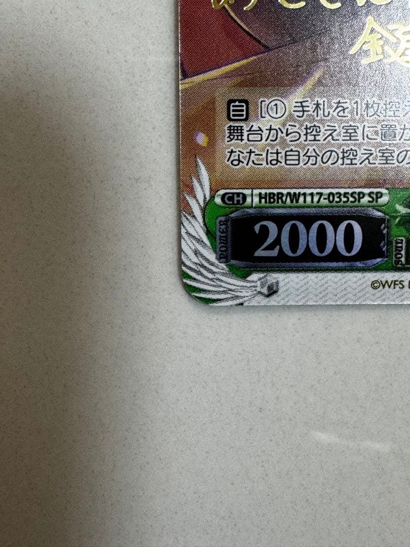 第二弾】ヘブバン ヴァイス SPサインカード 湯上がり温泉郷 大島五十鈴