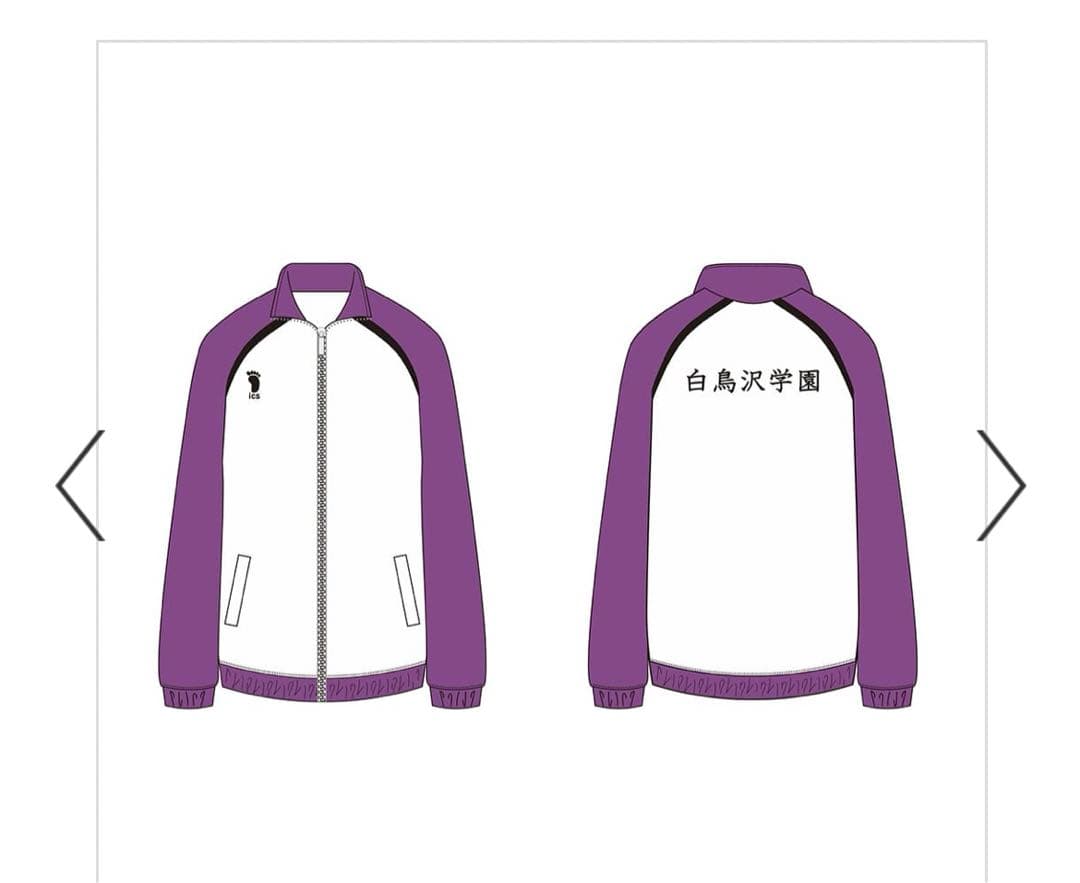 ハイキュー 10周年 公式ジャージ 白鳥沢Mサイズ - メルカリ