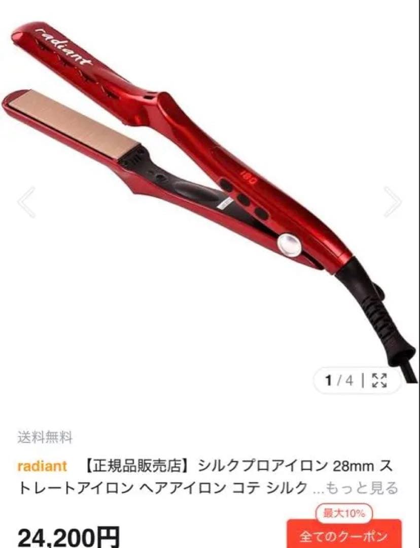 ストレートアイロン radiant 28mm シルクプロヘアアイロン radiant 28mm radiant（ラディアント） レッド