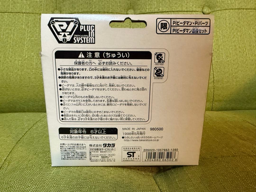 さ*き様 未組立 スーパービーダマン PIビーダマン最強セット ビーダー選手権限