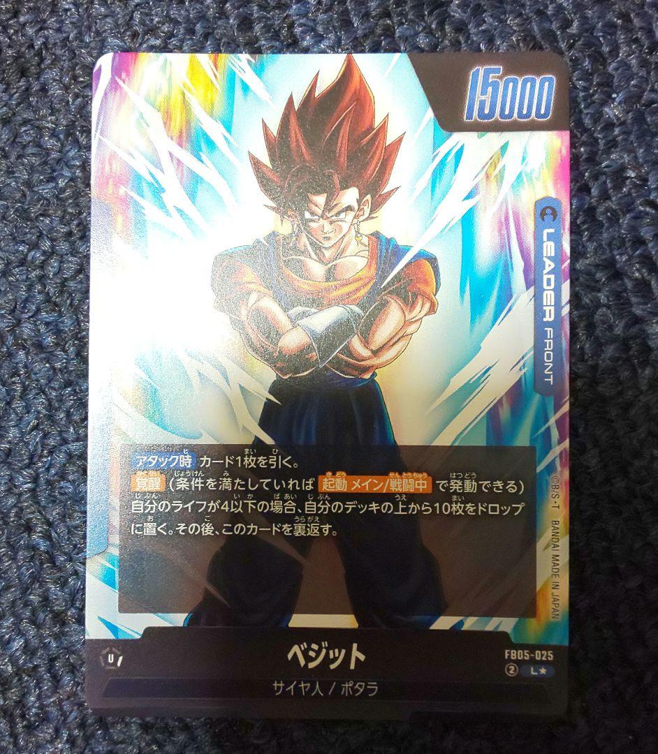 ベジット リーダーパラレル