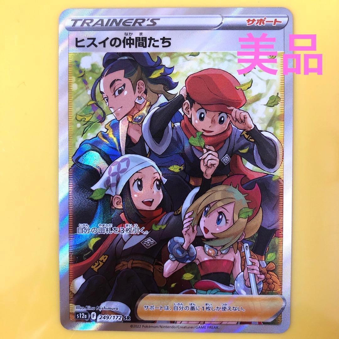 ヒスイの仲間たち ポケモンカード SR 美品 スーパーレア ポケカ
