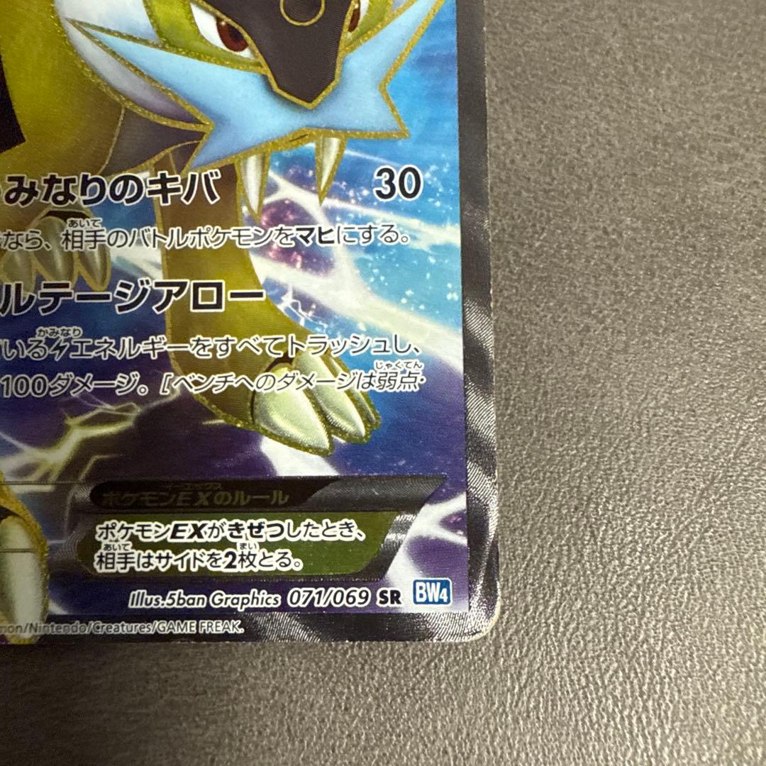 ライコウEX SR BW4 ダークラッシュ 071/069 - メルカリ