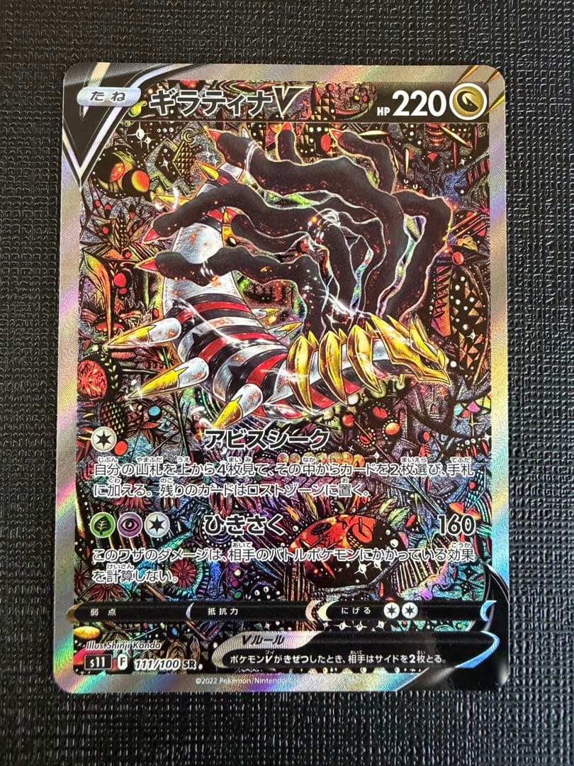 ギラティナV SA 状態A】ギラティナV RR (110/172) [S12A] の通販・買取価格（ポケモン
