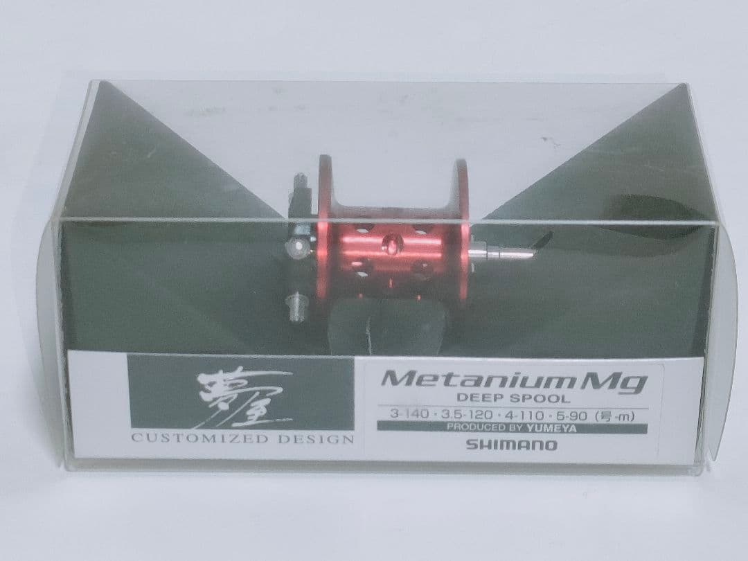 夢屋 07メタニウムMg 深溝スプール - メルカリ