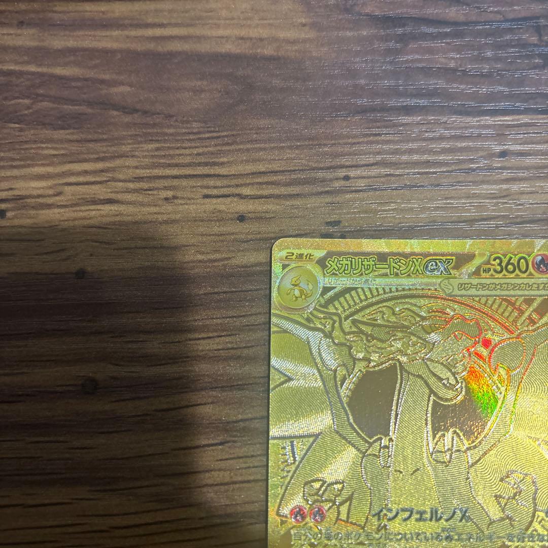 【安心鑑定】メガリザードンx ex MUR インフェルノx