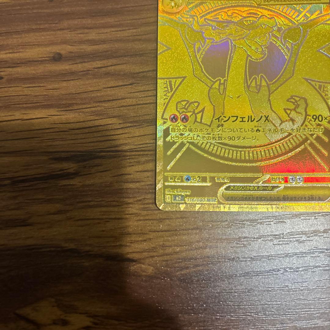 【安心鑑定】メガリザードンx ex MUR インフェルノx