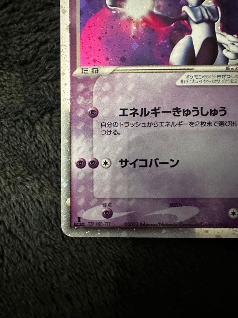 ミュウツー ex ☆ 第1弾拡張パック 026/055 - メルカリ