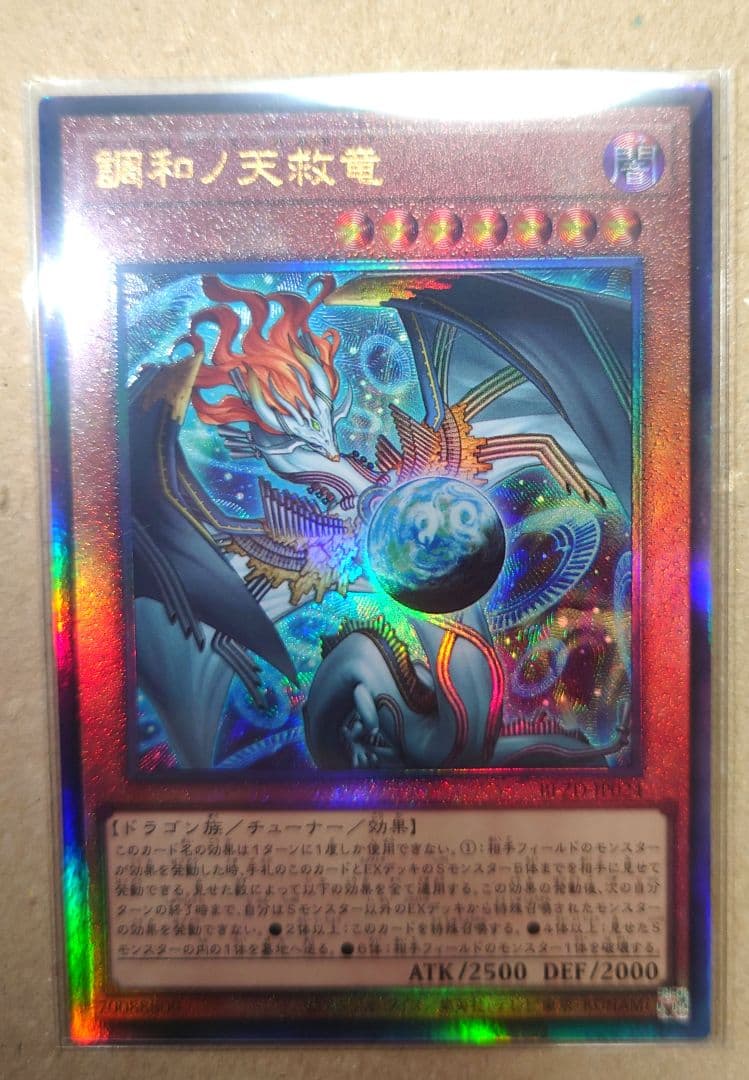 遊戯王　調和ノ天救竜　プリシクとUL、霆王の閃光　UL　３枚　ドミナススパーク