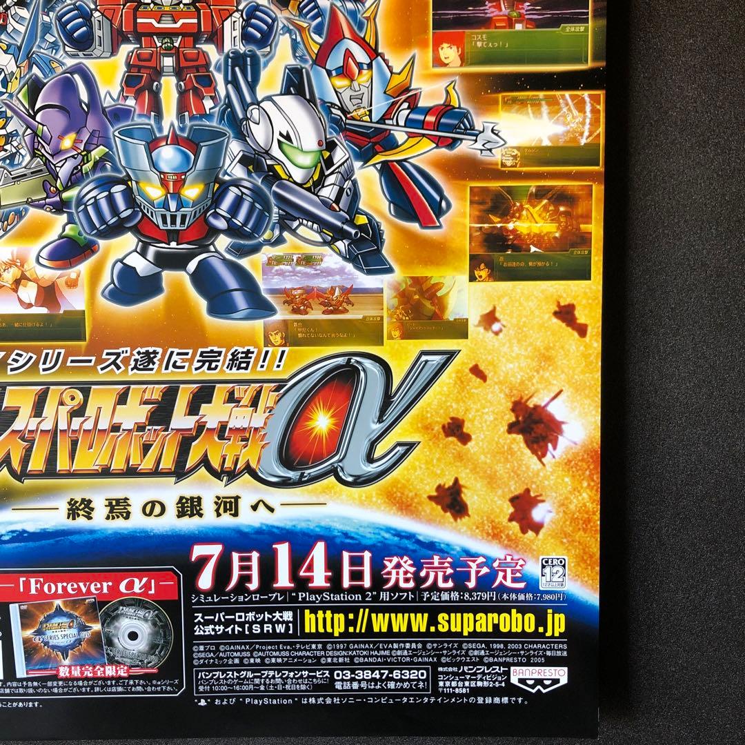 第3次スーパーロボット大戦α ポスター 7月14日Ver. - メルカリ