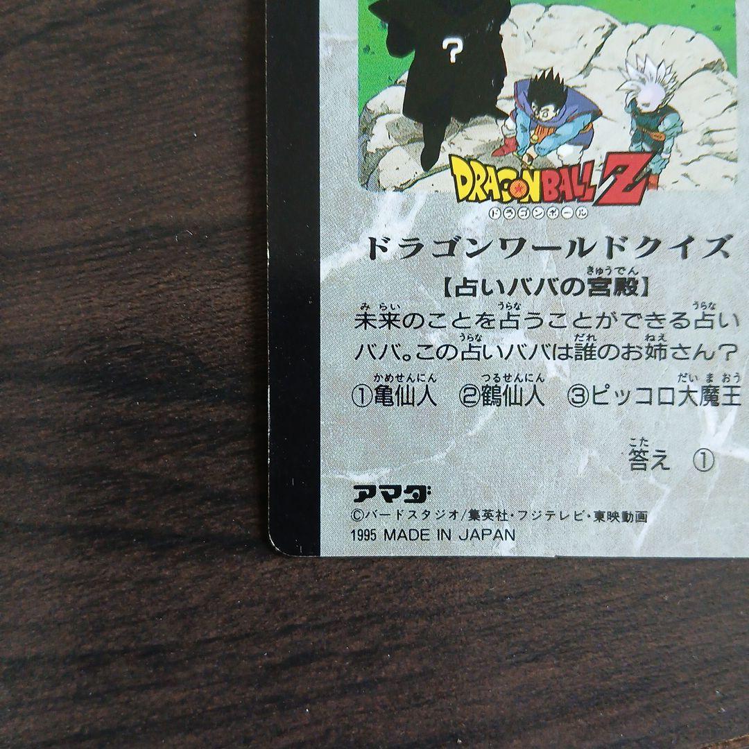 ドラゴンボール PPカード No.1134 怒気！魔人ブウ許さん！！ - メルカリ