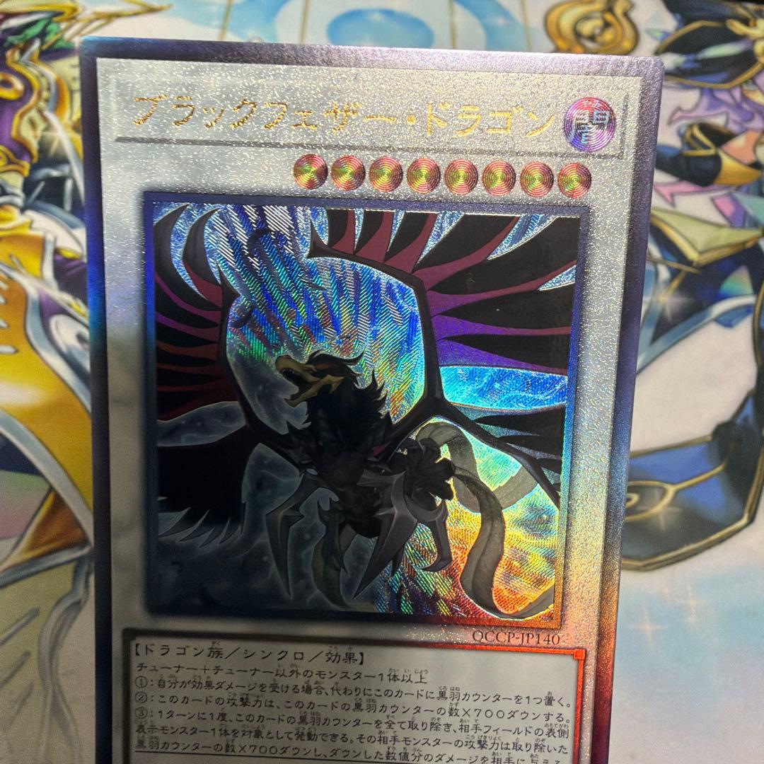 ブラックフェザードラゴン レリーフ アルティメット QCCP - メルカリ