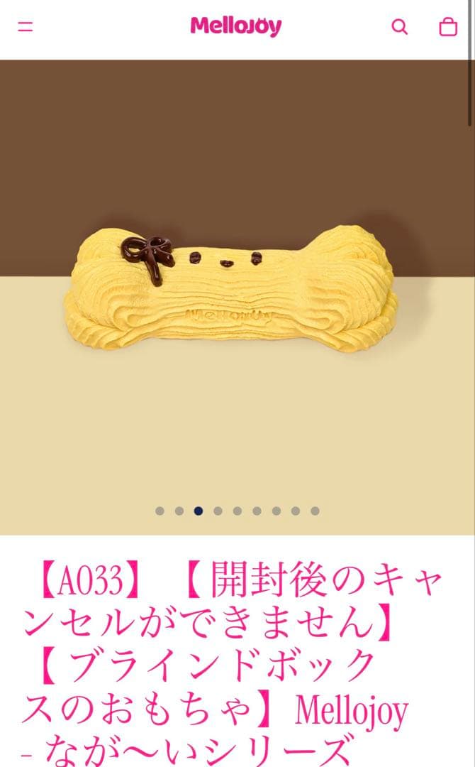 Mellojoy ながーいシリーズ lovely bone