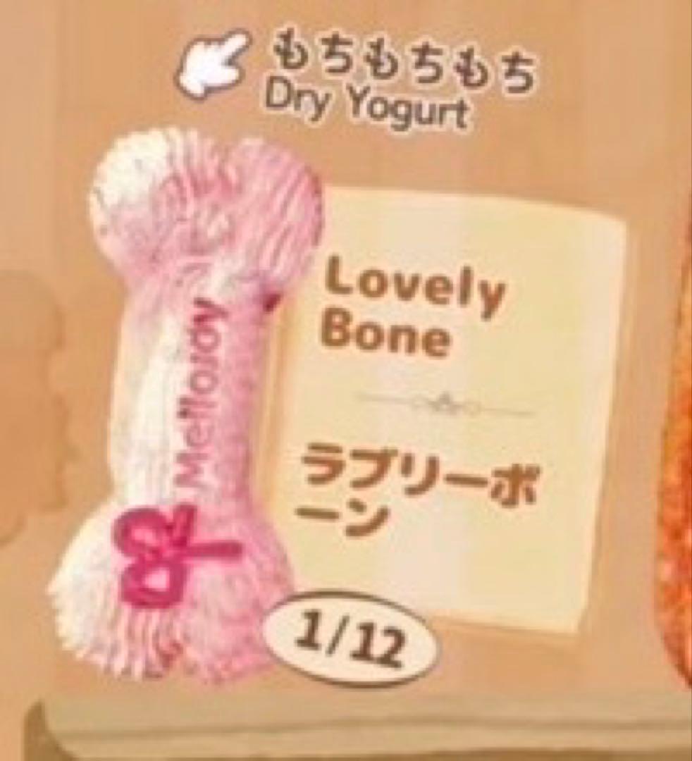 Mellojoy ながーいシリーズ lovely bone