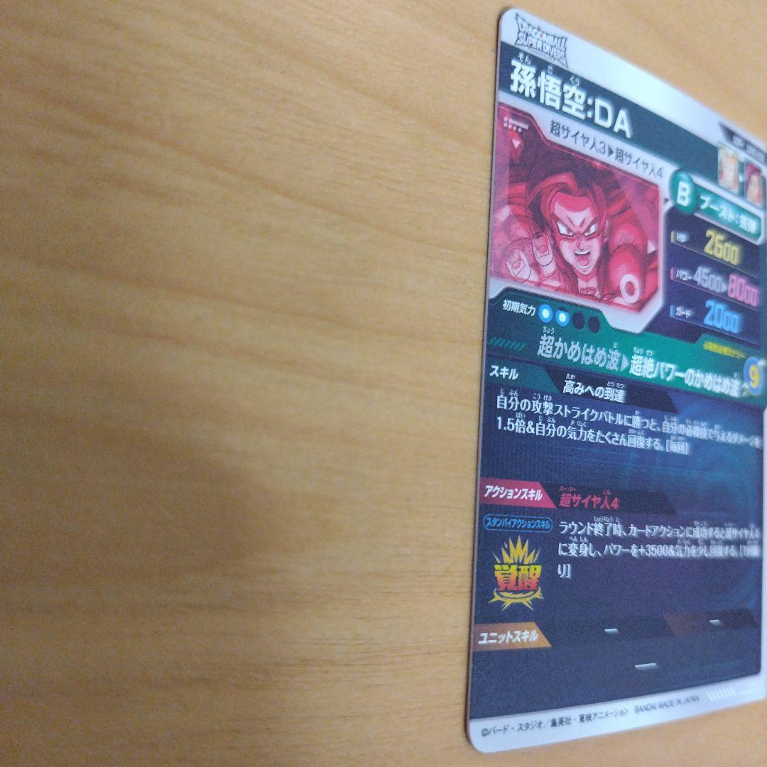 ドラゴンボールスーパーダイバーズ孫悟空DA sdv5-055 パラレル