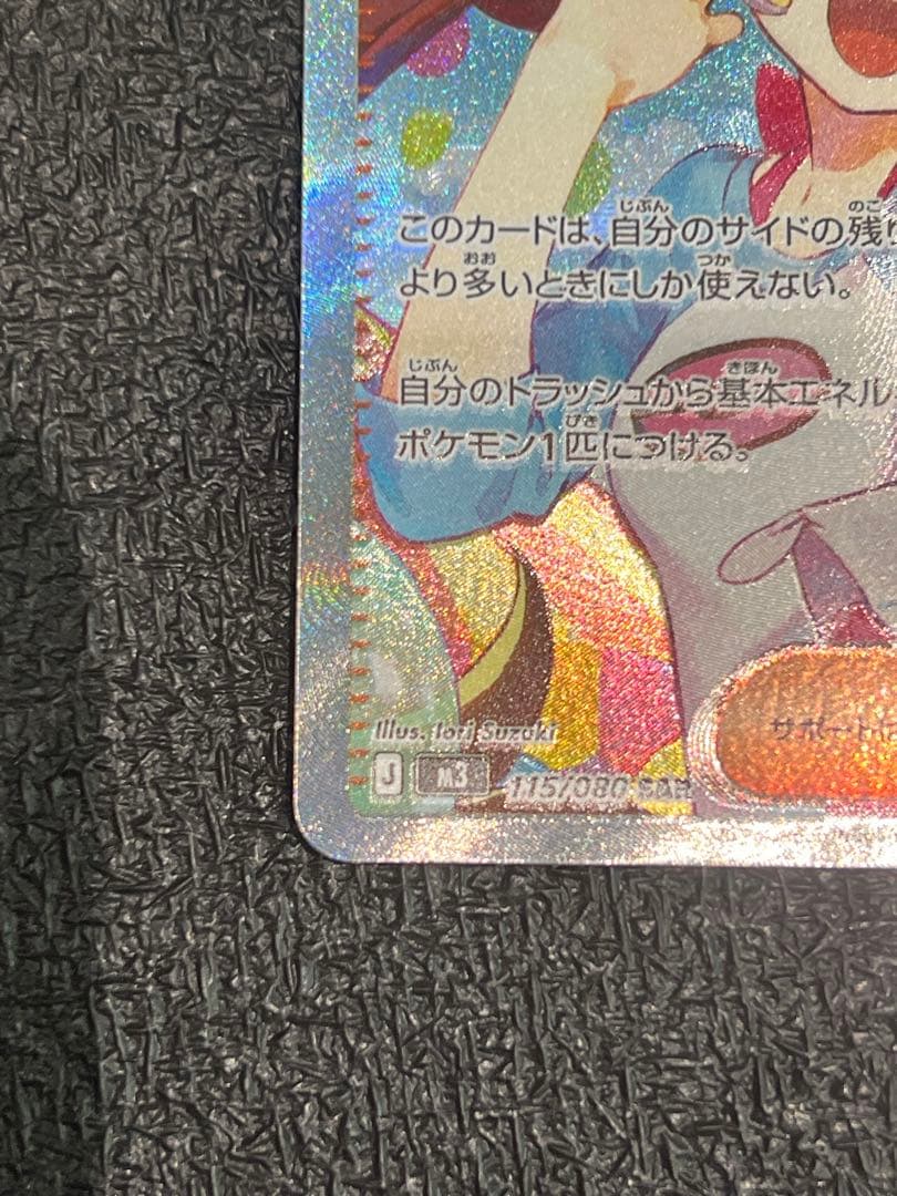 【美品】　メイのはげまし　SAR ムニキスゼロ