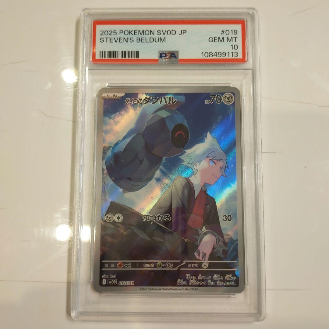 psa10 4連番 マリィのモルペコ & ダイゴのダンバル AR 4枚 - メルカリ