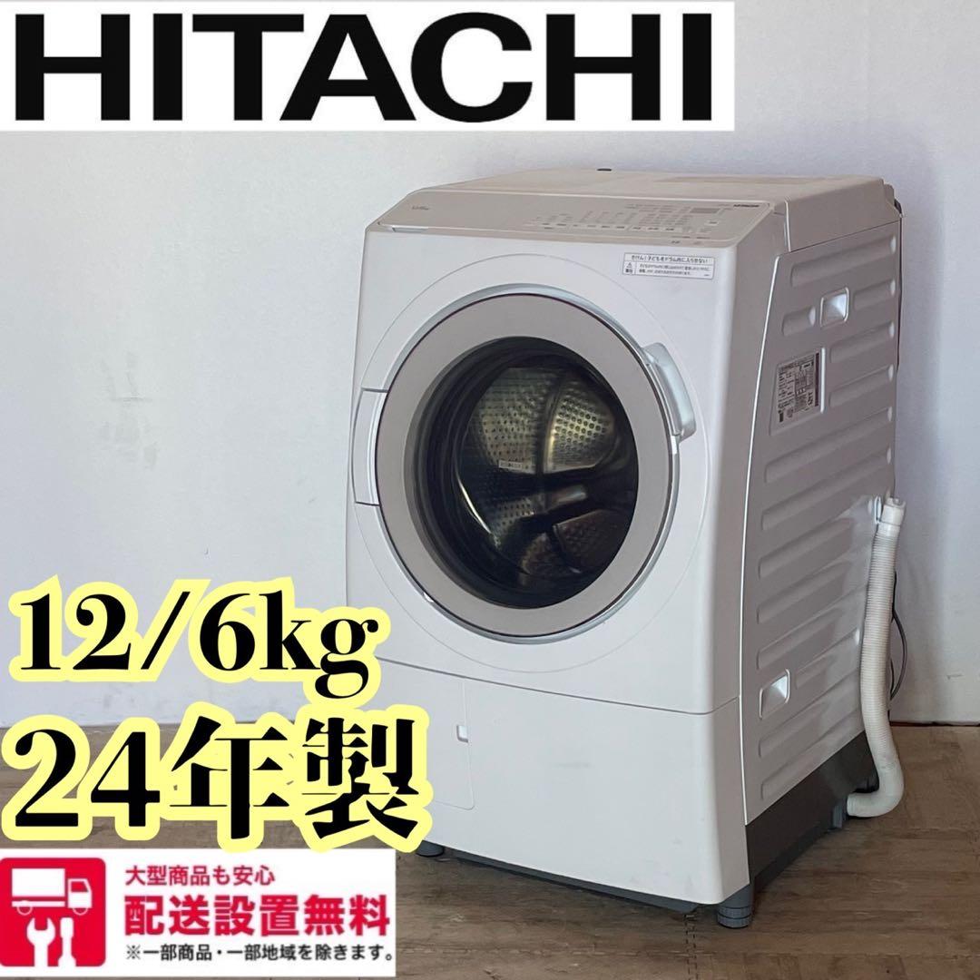 配送設置無料　日立　ドラム　最新24年製　12kg 自動投入機能付 日立（HITACHI） ビッグドラム 洗濯・脱水容量：12kg BD-SW120ML-W