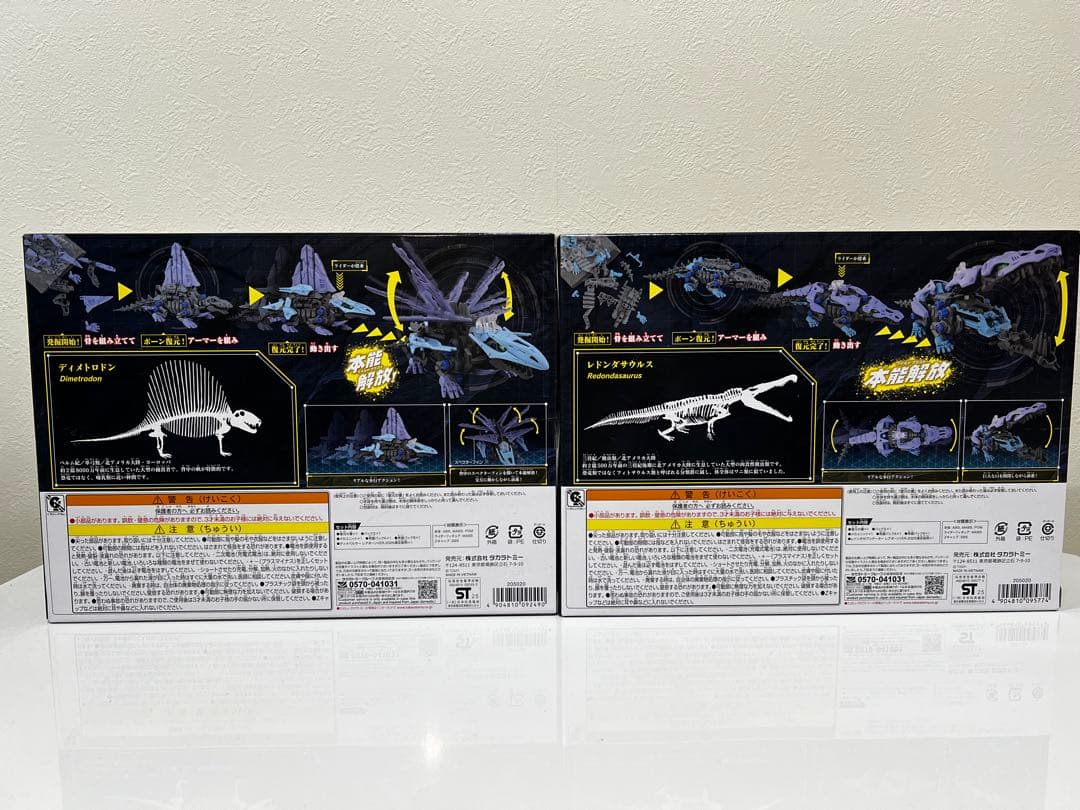 ゾイドワイルド 大絶滅展 ディメパルサー レドンダガブリゲーター 限定