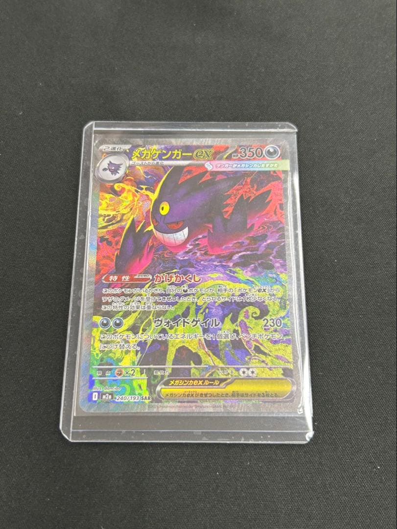メガゲンガーexSAR メガゲンガーex 230/193 MA｜ポケカシングルカード通販｜Cloveストア