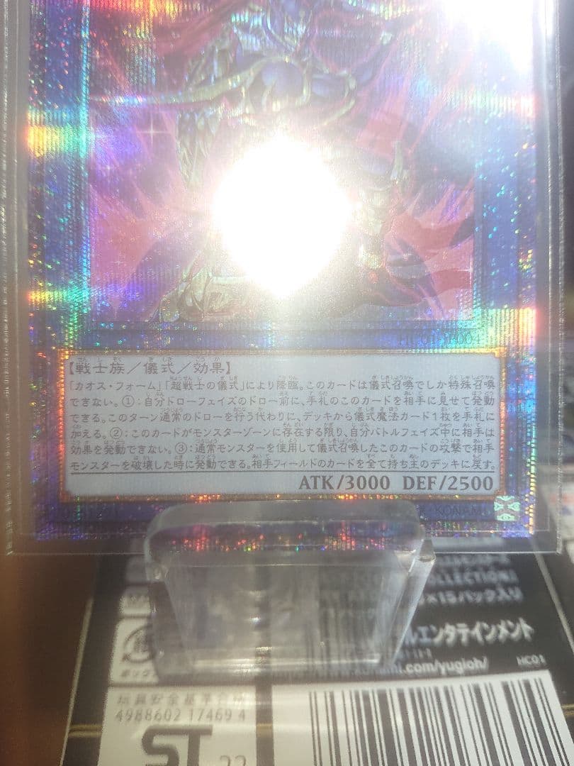 遊戯王 伝説の剣闘士カオス・ソルジャー　プリズマ