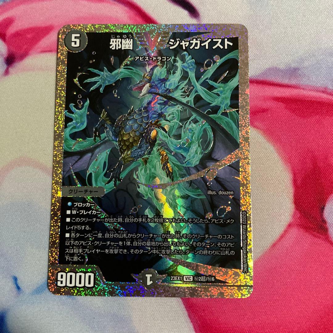 デュエルマスターズ 邪幽 ジャガイスト ダイヤモンド シークレット シク