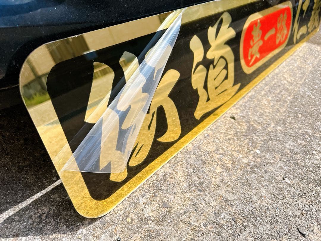 アルナ特大 デコトラ 飾り板 ゴールドミラー アンドン板 安全窓 ダンプ