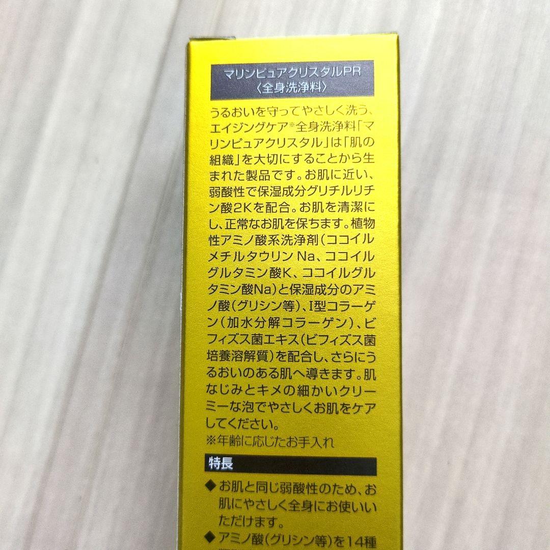 ☆マリンピュアクリスタル☆　未開封2本　エコロインターナショナル