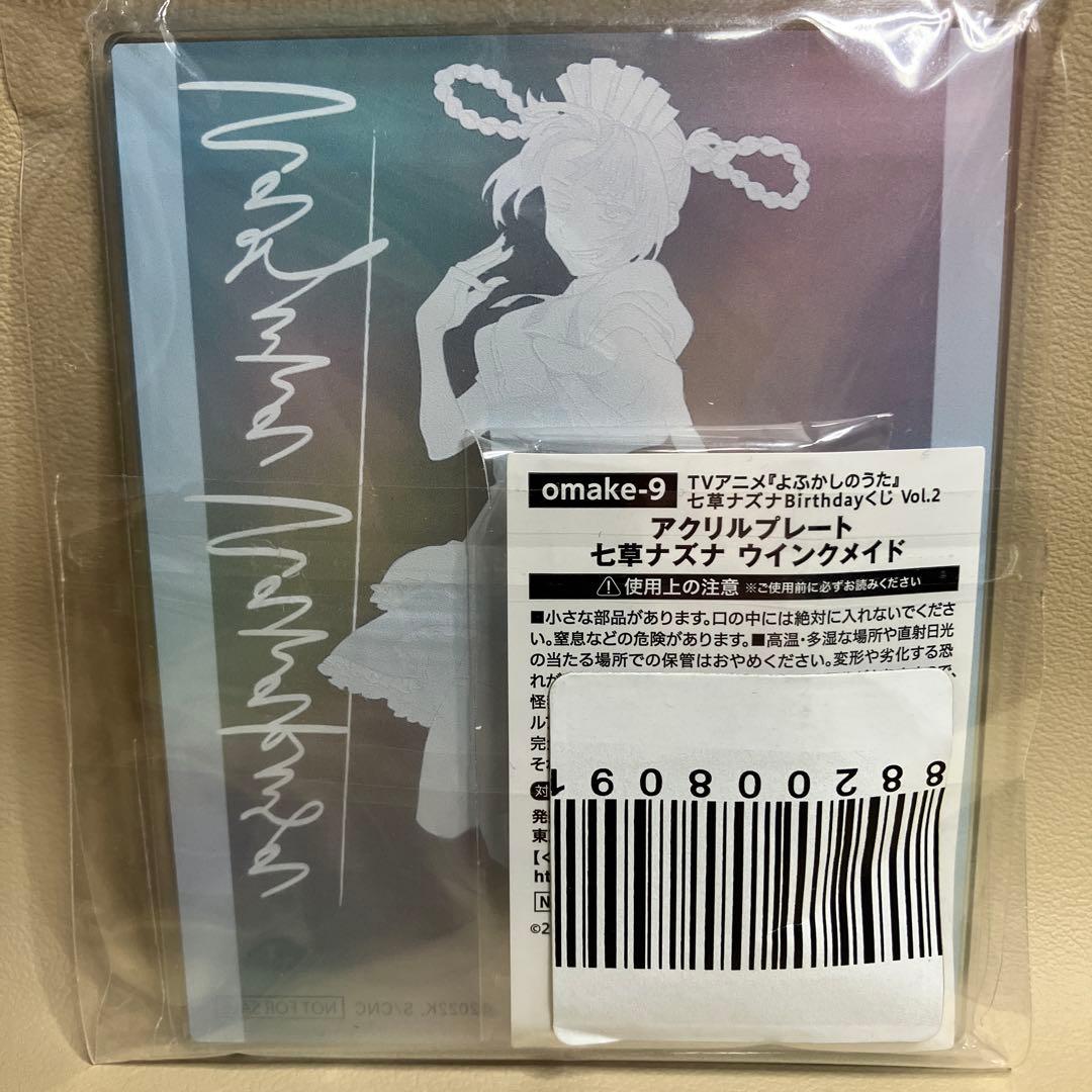 よふかしのうた くじ引き堂 アクリルスタンド 七草ナズナ 誕生日