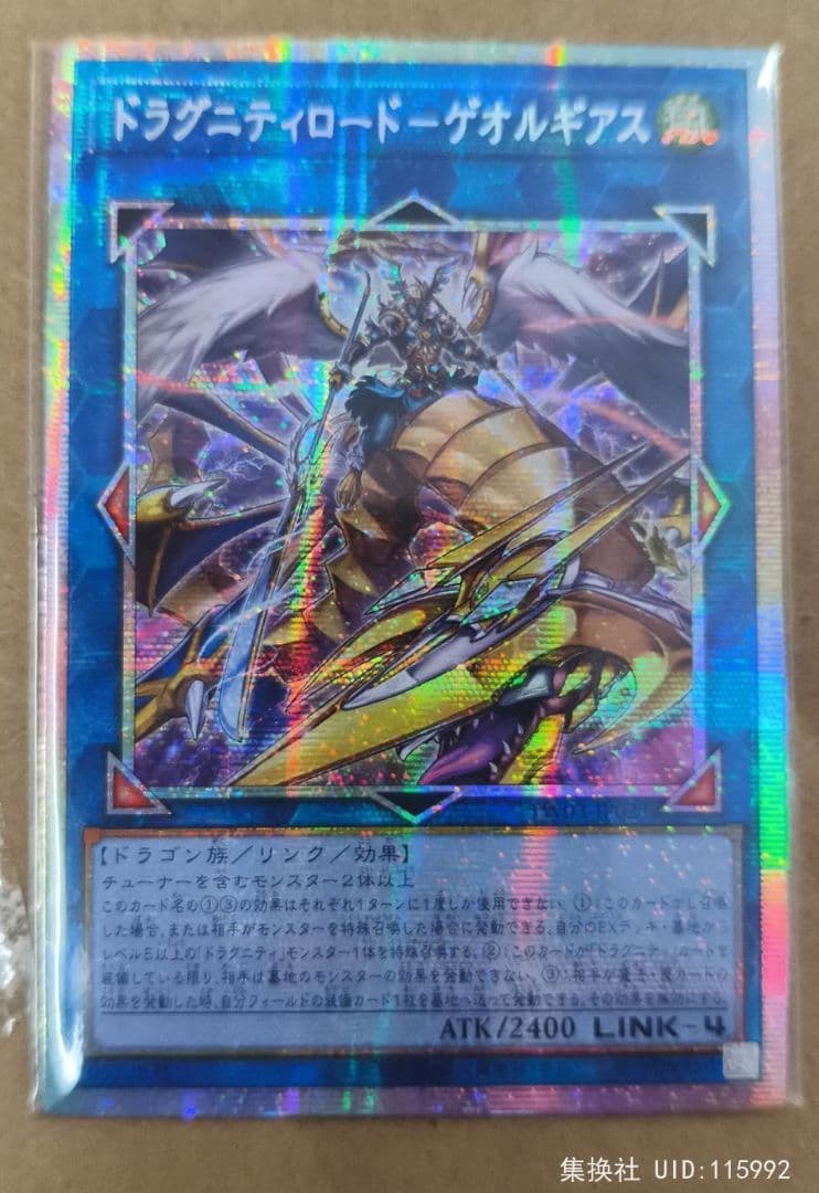 Ryu5 ドラグニティナイト－ハールーン&ドラグニティロード－ゲオルギアス