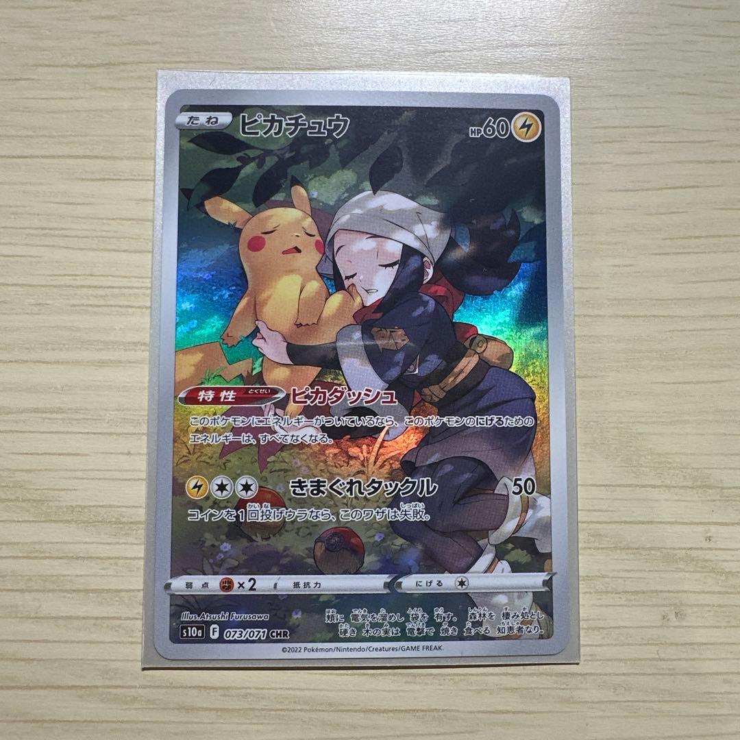 ピカチュウ CHR S10a ダークファンタズマ 073/071 - メルカリ
