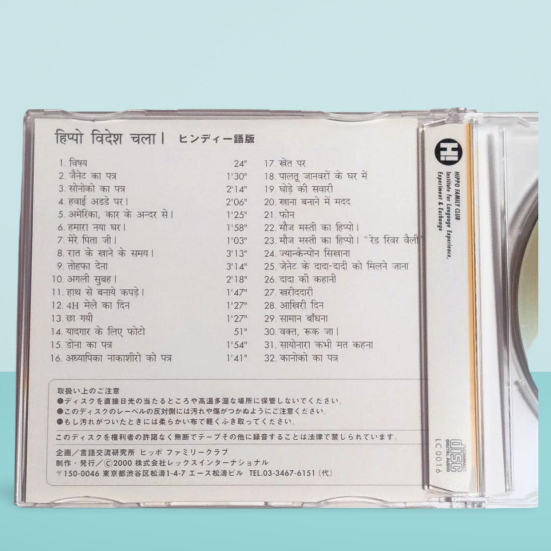 ヒッポファミリークラブ CD ソノコ ヒンディー語 マテリアルブック付き