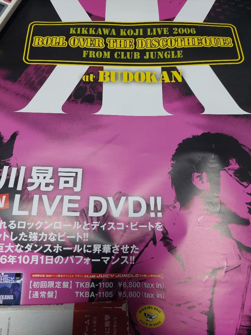 非売品吉川晃司レアポスター3種