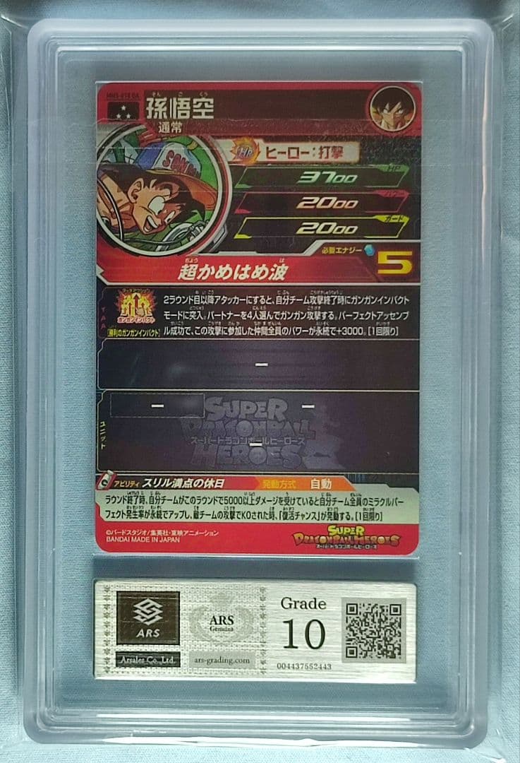 ARS10 SDBH MM5-018 DA 孫悟空【鑑定書付】 - メルカリ
