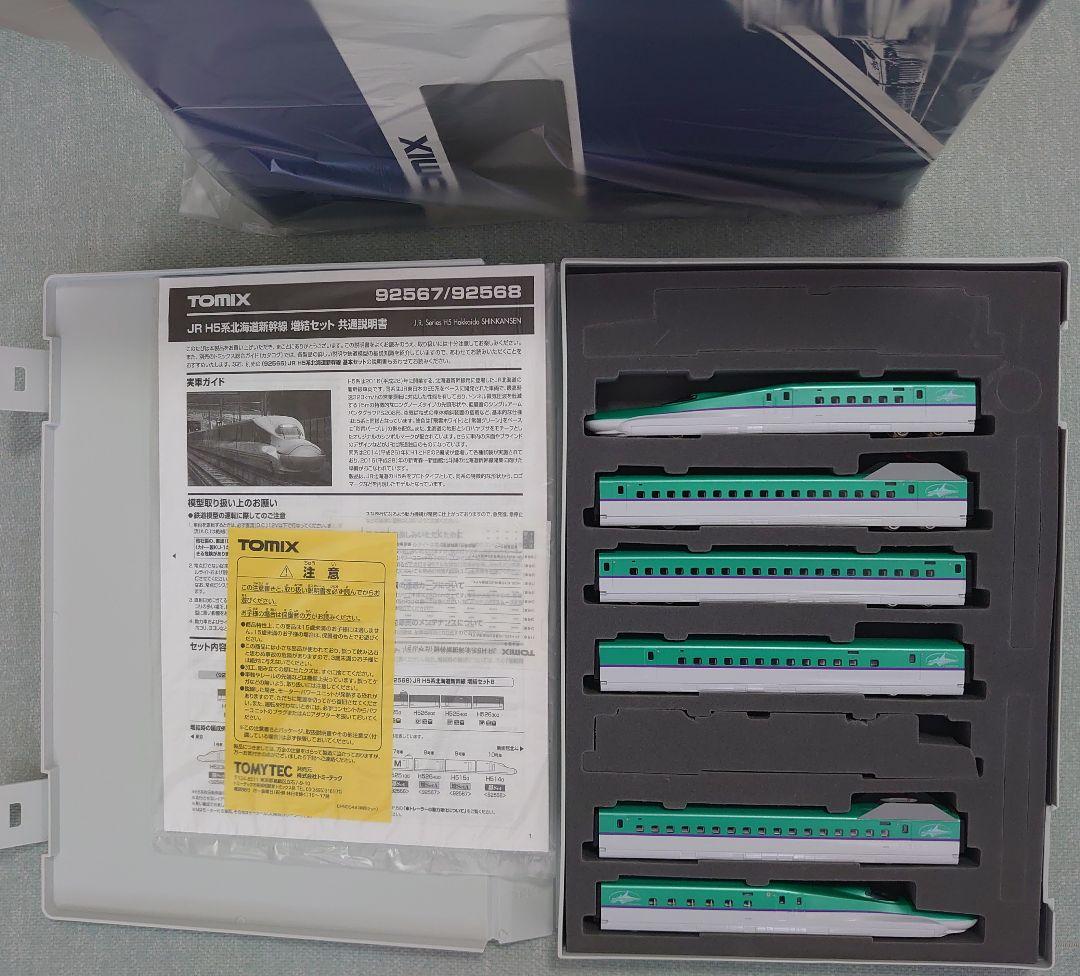 JR H5系 北海道新幹線 6両編成 TOMIX 車体キレイ良品 室内灯別売可能 H5系北海道・東北新幹線 増結6両 | 鉄道模型店 Models IMON