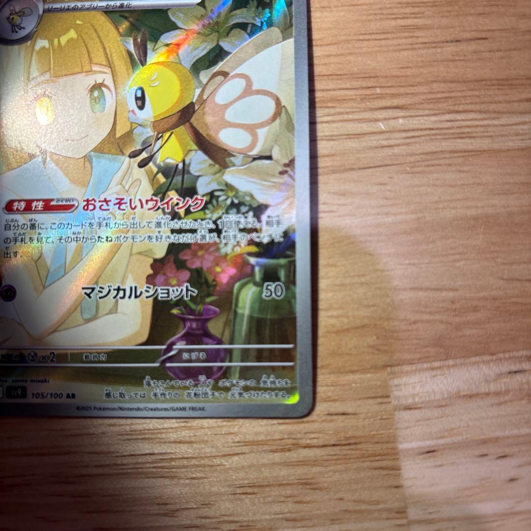 リーリエのアブリボン AR SV9 バトルパートナーズ 105/100 - メルカリ