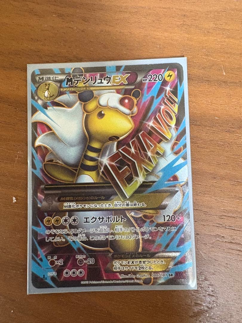 MデンリュウEX SR XY7 バンデットリング 086/081