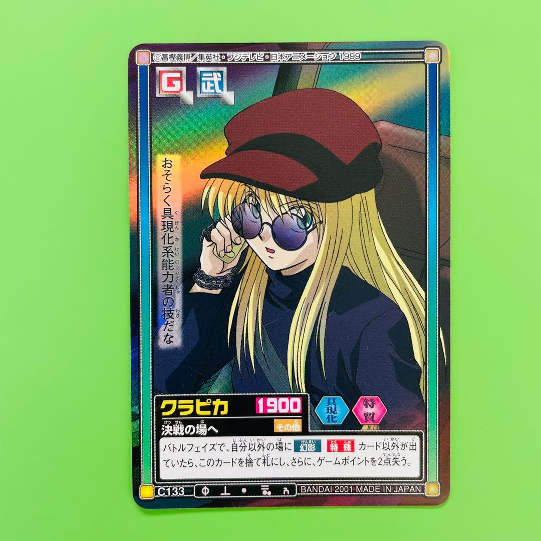 C133 クラピカ HUNTER×HUNTER カードダス ハイパーバトル - メルカリ