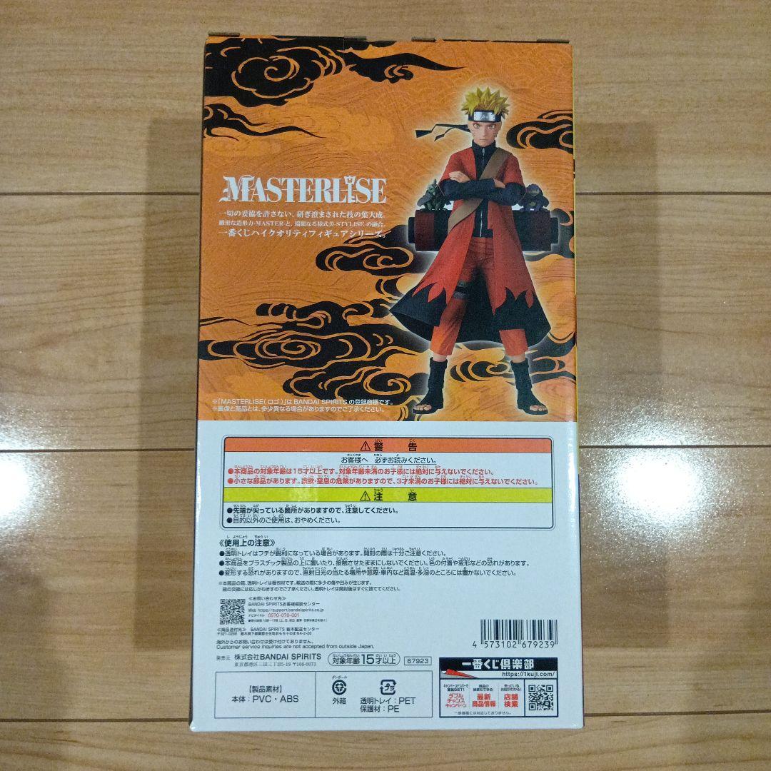 一番くじ NARUTO うずまきナルト A賞の仙人モードナルト