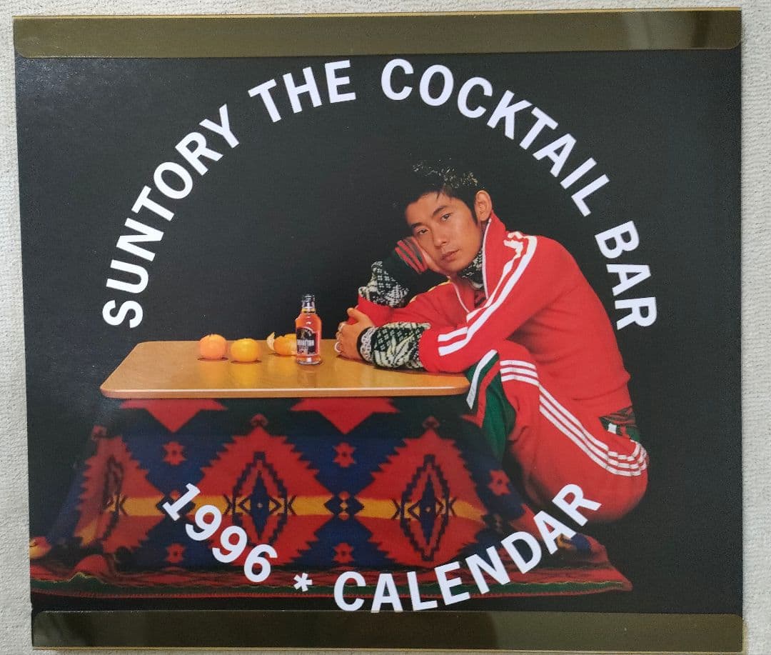 永瀬正敏 非売品 サントリーカクテルバー1996年卓上カレンダー - メルカリ