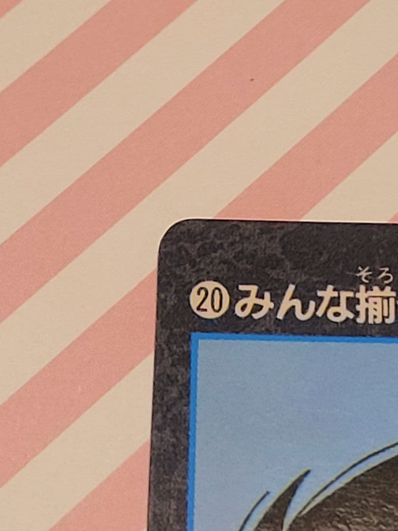 ドラゴンボール ビジュアルアドベンチャー No.20 みんな揃って