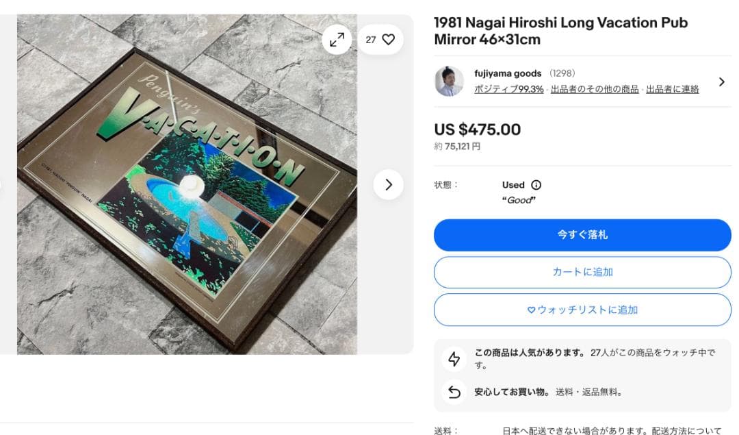 80's 永井博 \"VACATION\" パブミラー ポストモダン