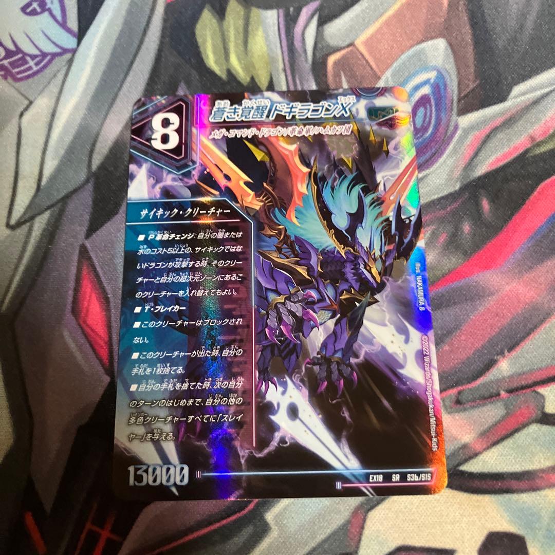 轟く覚醒レッドゾーン・バスター/蒼き覚醒ドギラゴンX 初期 - メルカリ