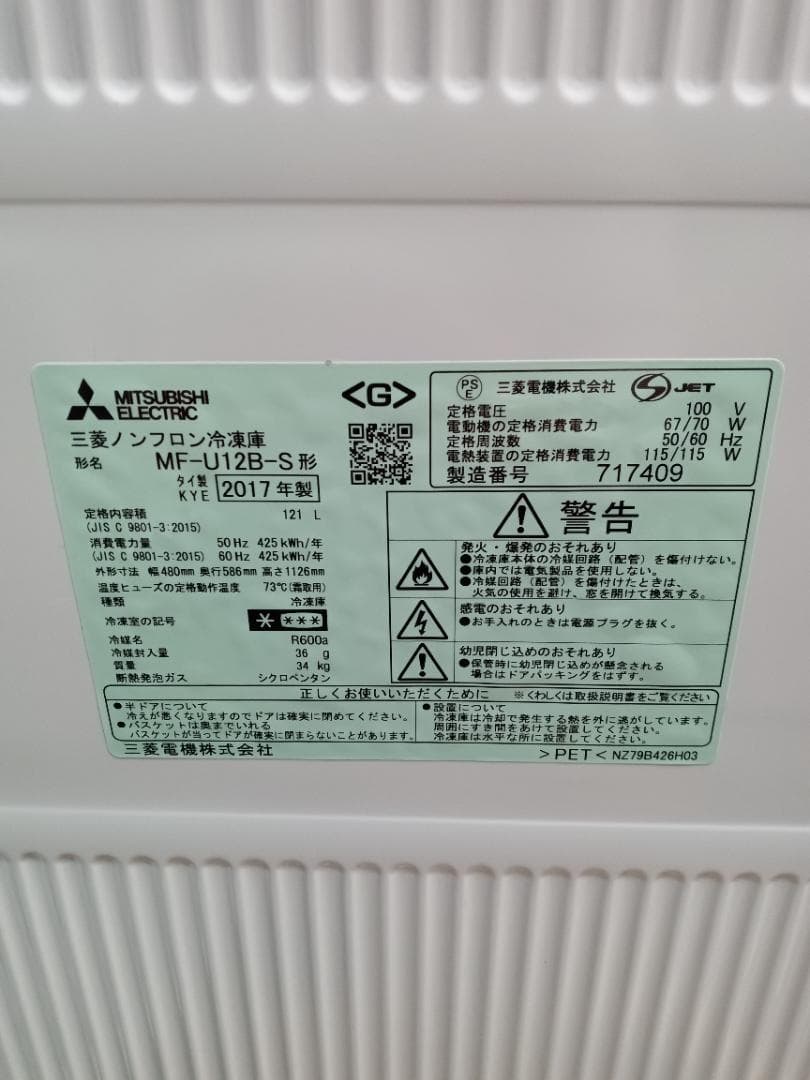♪滋賀県リサイクルショップ♪』【MITSUBISHI 冷凍庫 121ℓ 】 - メルカリ